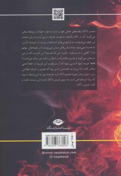 ضمیر ناآگاه